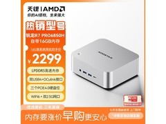 天钡MACO R7 PRO6850H迷你主机2299元
