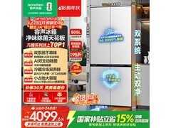 容声方糖2.0冰箱505L风冷十字门