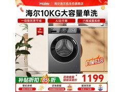 海尔初色EG100MAX29S洗衣机特惠