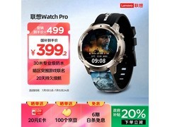 联想Watch Pro智能手表直降到手299元