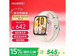 华为WATCH FIT 4悦动白款直降103元！