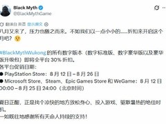 黑神话：悟空全球七折促销引热议，玩家热切期待DLC及新作进展