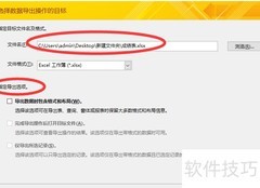 Access数据导出为Excel