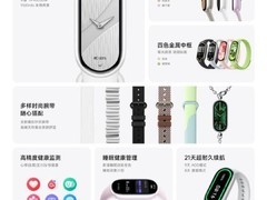 小米智能手环10发布：269元起，续航21天