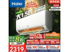 海尔1.5匹超一级节能空调