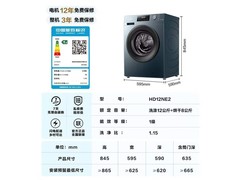海信12公斤洗烘一体洗衣机