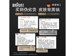 博朗新7系小猎豹刀头网罩8.8折！