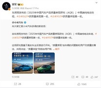 小米SU7、小米YU7均斩获中高端纯电动车质量第一名