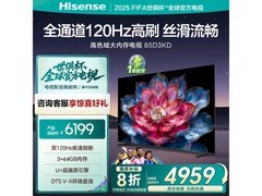 海信85D3KD电视钜惠4539元