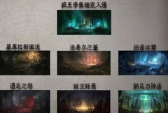 暗黑破坏神：不朽-疯王副本攻略