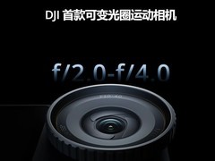 大疆发布Osmo Action 6：首款可变光圈运动相机，售价2998元起