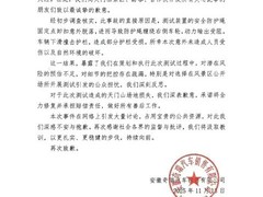 奇瑞致歉天门山攀爬事件：营销噱头不应以破坏环境为代价
