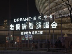 追觅科技苏州开敢梦敢为演唱会，俞浩畅谈保送经历与企业愿景
