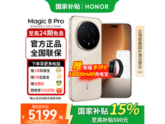 荣耀Magic8 Pro旭日金砂版