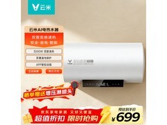 云米60L电热水器直降50元
