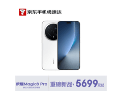 荣耀Magic8 Pro新品钜惠