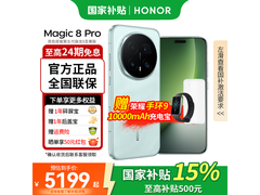 荣耀Magic8 Pro新品5G手机，低至5049元