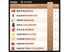 海尔500L风冷冰箱京东特惠低至2415元