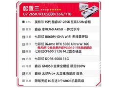 七彩虹酷睿15代U7 265K电脑低至13197元