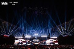 把年会办成演唱会，追觅果然“敢梦敢为”