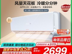 海信Ultra空调挂机直降千元