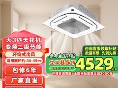 奥克斯大3匹商用天花机促销，仅5999元