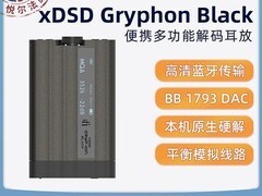 悦尔法便携解码耳放直降792元！