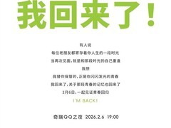 奇瑞QQ经典IP焕新：QQ3纯电轿车2月6日全球首秀