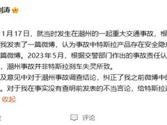 智己汽车刘涛就2022年误判特斯拉事故致歉