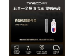 添可芙万极客曜夜版洗地机限时特惠！