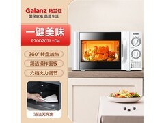 格兰仕20L微波炉直降65元