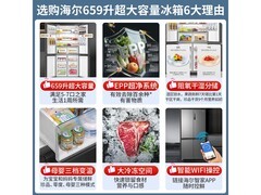 海尔659L风冷对开冰箱直降1711