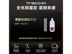 添可芙万极客曜夜版洗地机1850元