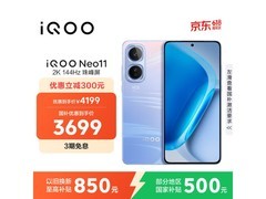 iQOO Neo11疾风版直降300