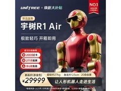 宇树AI人形机器人京东特惠低至29499元
