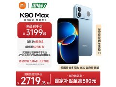 红米K90 Max天际蓝款京东特惠低至2719元
