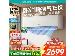 海信新风空调X5，优惠后1869元入手