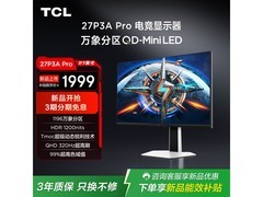 TCL 27P3A Pro电竞显示器直降到手1989元