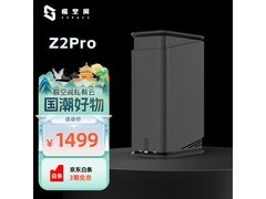 极空间Z2Pro NAS存储，到手价1259元
