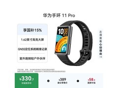 华为手环11 Pro NFC版钜惠