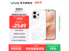 vivo S50告白配色手机，到手仅2899元