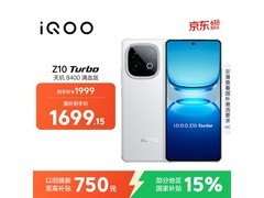 iQOO云海白手机京东特惠低至1699元