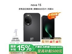华为nova 15直降650元抢购
