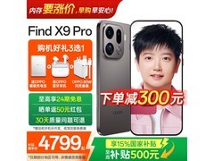 OPPO Find X9 Pro 5G手机直降千元！