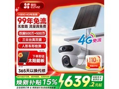 萤石魔丸4G摄像头，到手仅647元！