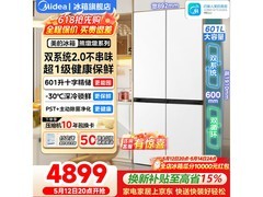美的601L风冷冰箱，活动价低至4564元