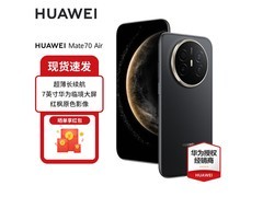 华为 Mate 70 Air 曜金黑版直降 1200 元