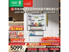 容声515L风冷冰箱促销，低至4845元