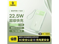 倍思充电宝22.5W快充，京东立减低至63.01元