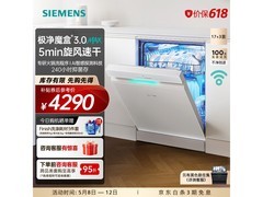西门子超五星级洗碗机直降1000